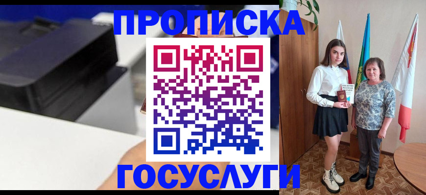 прописка паспорт в Мытищах