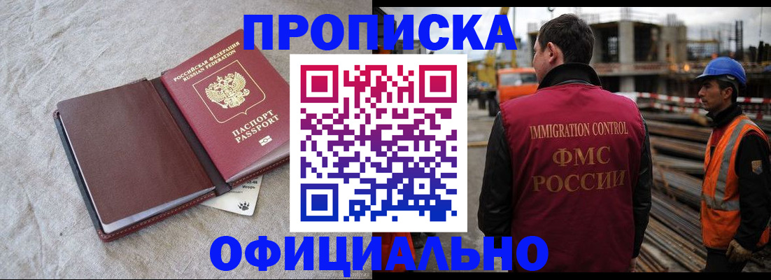 временная регистрация надежно в Мытищах